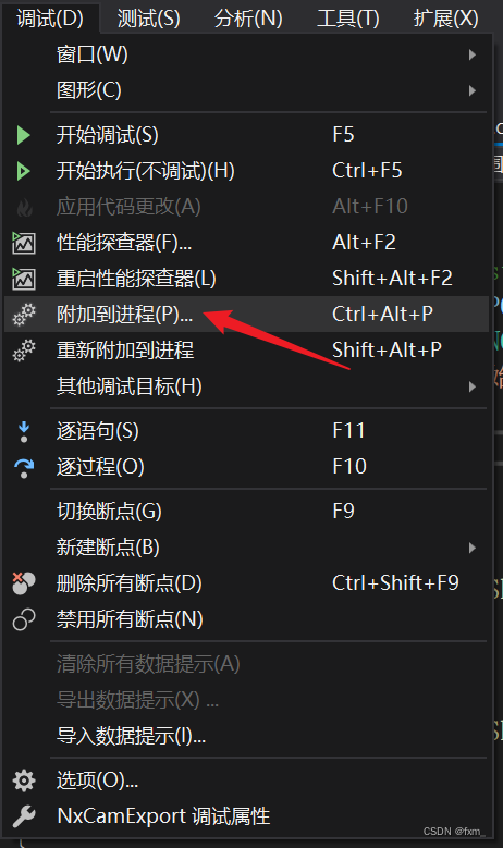附加到进程